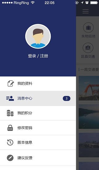 重慶交通服務(wù)管理平臺 v2.0.0 安卓版 1