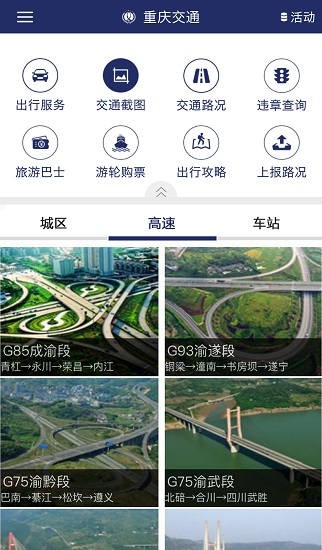 重慶交通服務(wù)官方版下載