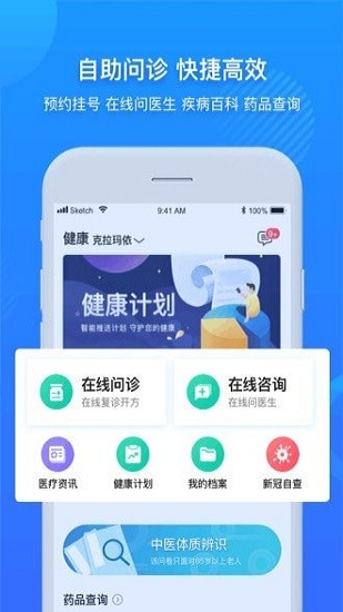 健康克拉瑪依醫(yī)護(hù)版 v3.9.7 安卓版 0