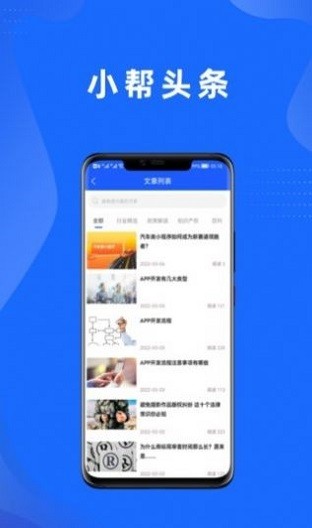 證小幫下載