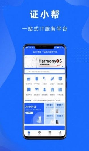 證小幫最新版 v1.0.0 安卓版 3