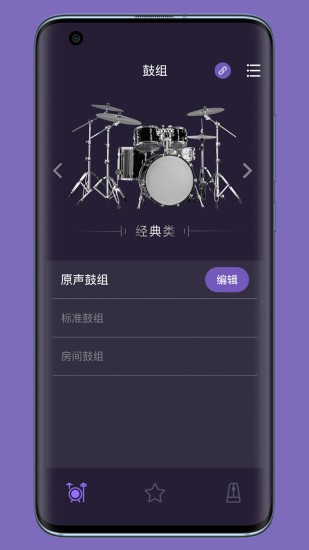 美得理電鼓玩家軟件 v1.00.02 安卓版 3