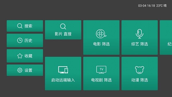 tv影院客戶端