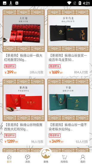 茶易購(gòu)商城 v1.1 安卓版 1