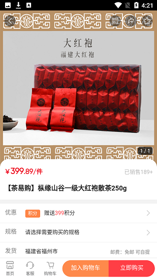 茶易購(gòu)app下載