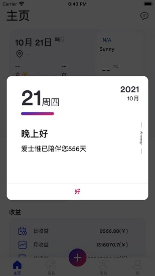 愛(ài)士惟aiswei逆變器app v2.0.18 安卓版 1