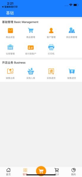 璞趣店小秘手機(jī)版進(jìn)銷存系統(tǒng) v2.0.3 安卓最新版 0