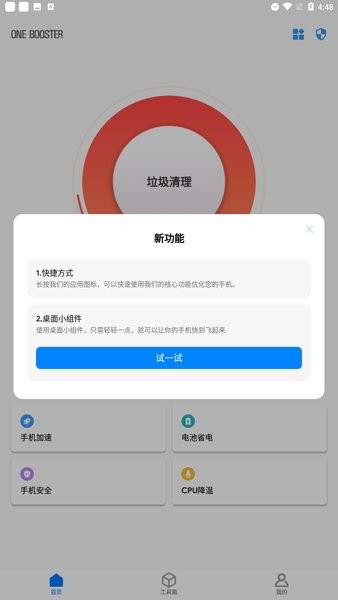 ONE BOOSTER手機清理加速軟件 v1.8.4.0 安卓版 2