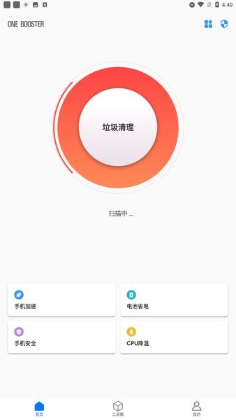 ONE BOOSTER手機清理加速軟件 v1.8.4.0 安卓版 3