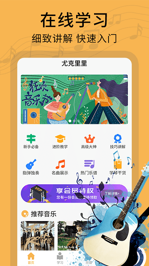 尤克里里零基礎(chǔ)教學(xué)軟件 v1.0.2 安卓版 0