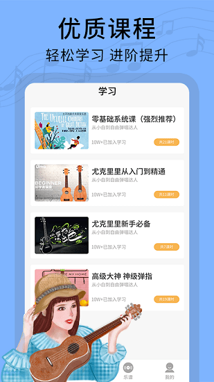 尤克里里零基礎(chǔ)教學(xué)軟件