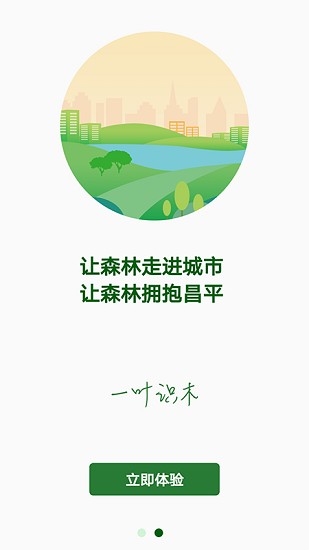 一葉識(shí)木軟件 v3.0 手機(jī)版 0