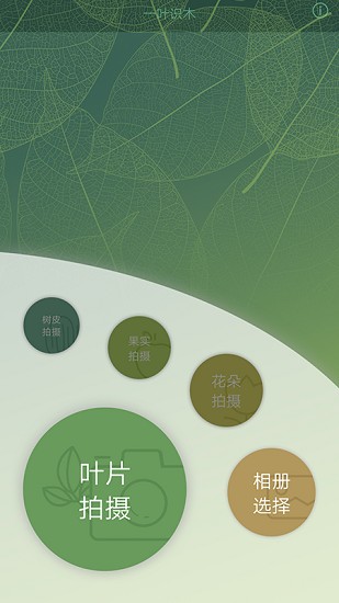 一葉識(shí)木軟件 v3.0 手機(jī)版 3