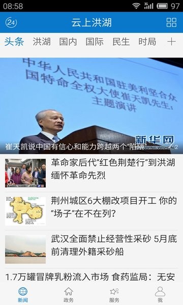 云上洪湖手機(jī)客戶端 v1.1.5 安卓版 0