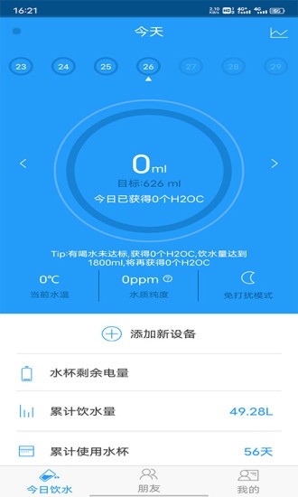 嘿逗水杯 v3.1.15 安卓版 0