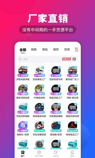 源頭貨源批發(fā) v1.4.0 最新版 0