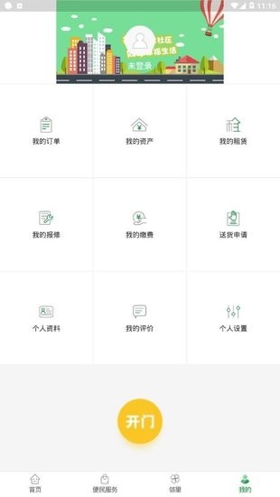 煙臺(tái)智慧社區(qū)軟件下載