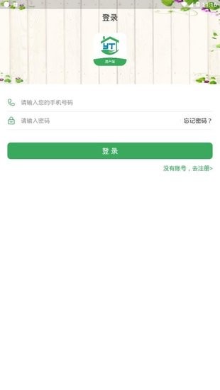 煙臺(tái)智慧社區(qū)系統(tǒng) v1.2.31 安卓版 3
