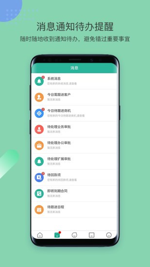 簡信crmv4旗艦版 v4.7.8 安卓版 0