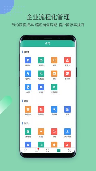 簡信crmv4旗艦版 v4.7.8 安卓版 2