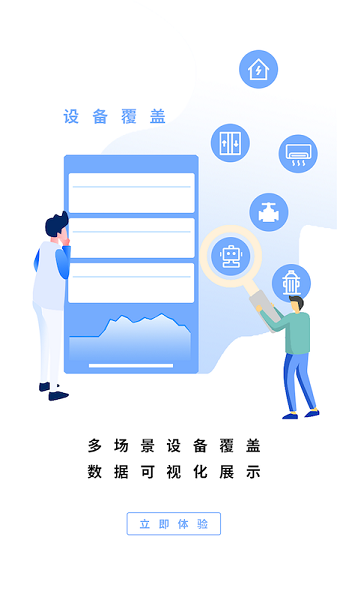 智慧設(shè)備 v2.1.1 安卓版 1