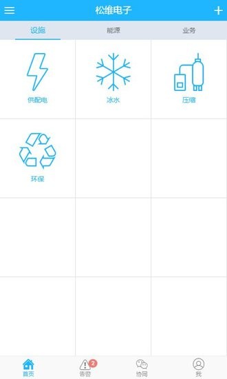 智慧設(shè)施管理app