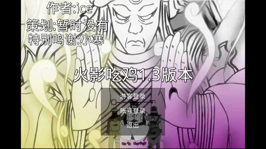 火影吃雞小游戲下載