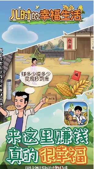 兒時(shí)的幸福生活手游 v1.0.0 安卓版 2