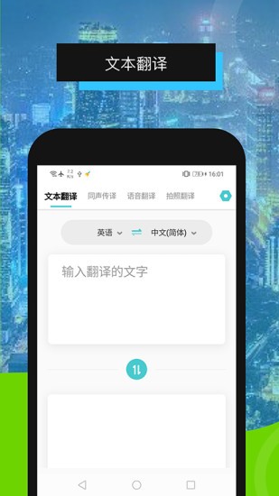 全能翻譯機app v2.2.0 安卓免費版 2