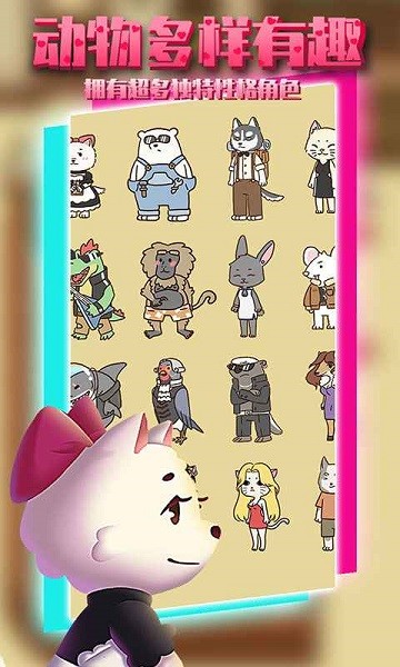 動物酒吧游戲