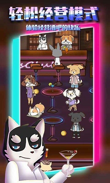 動物酒吧(AnimalBar) v1.0 安卓版 2