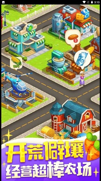 我的歡樂農場手游 v1.0.1 安卓版 0