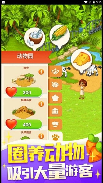 我的歡樂農場手游 v1.0.1 安卓版 1