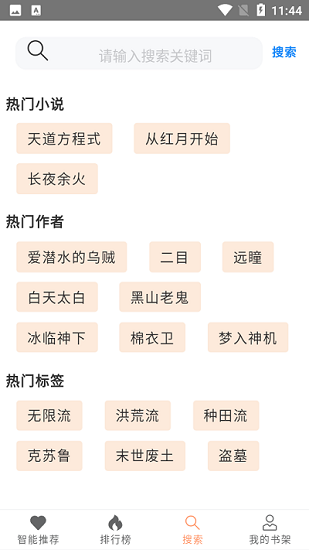刀片小說(shuō)官方版 v1.1 安卓版 2