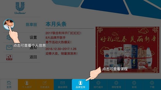 聯(lián)合利華愛上崗app v4.6.19 安卓版 1