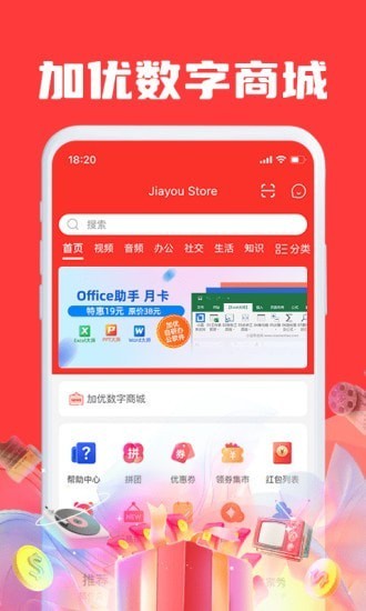 jiayou store軟件 v1.1.14 安卓版 2
