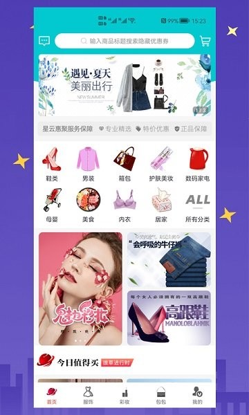 星云惠聚軟件 v0.0.19 安卓版 3