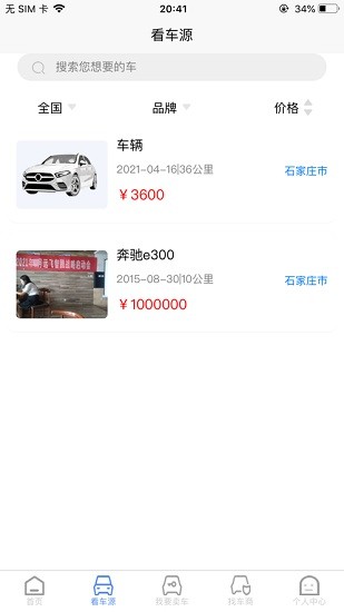 慧拍車app石家莊二手車 v2.1.61 最新版 2