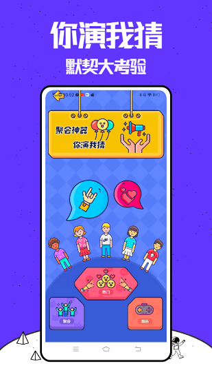 你來(lái)比劃我猜手游 v2.0.1 安卓版 0