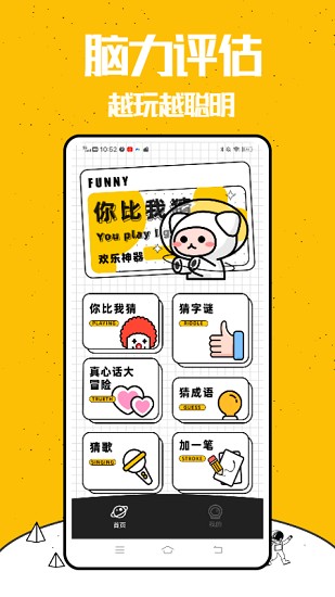 你來(lái)比劃我猜游戲