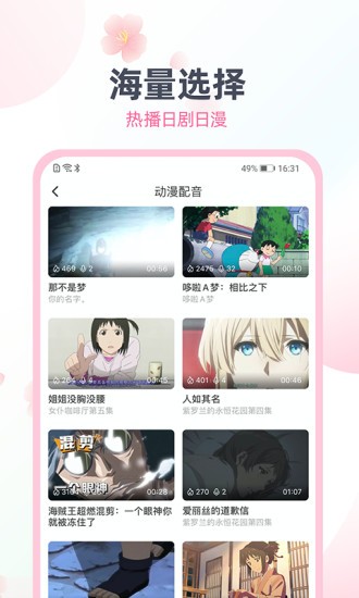 日語趣配音 v1.6.43 最新版 1