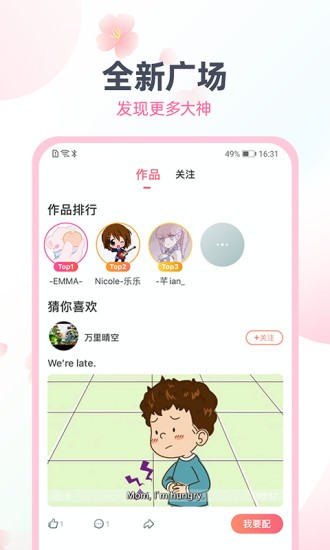 日語趣配音 v1.6.43 最新版 2