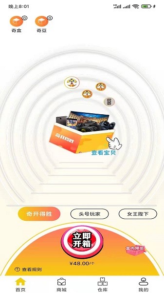奇開盲盒官方 v2.2 安卓版 0