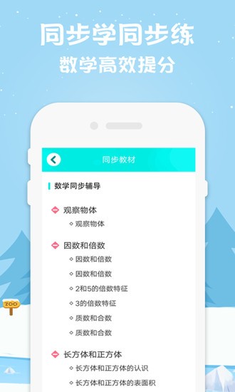五年級數(shù)學(xué)下冊app