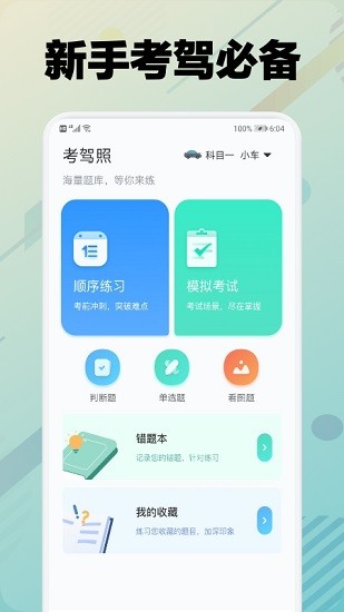學(xué)車堂app官方版 v1.1 安卓版 0
