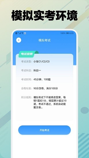 學(xué)車堂app下載