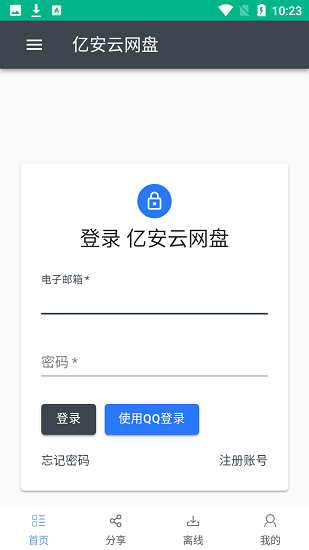 億安云網盤app v1.9 安卓版 0