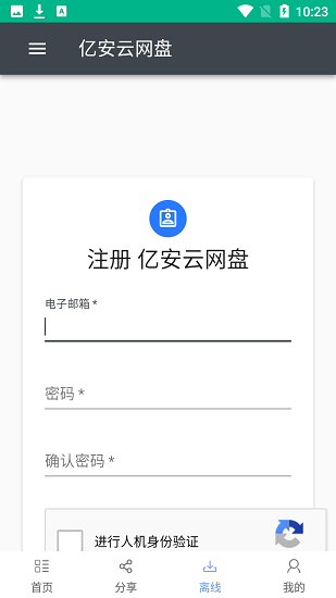 億安云網盤app下載