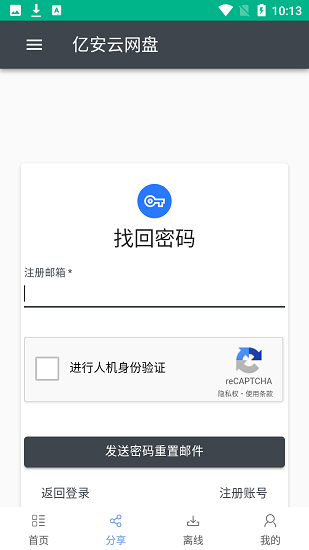 億安云網盤app v1.9 安卓版 2