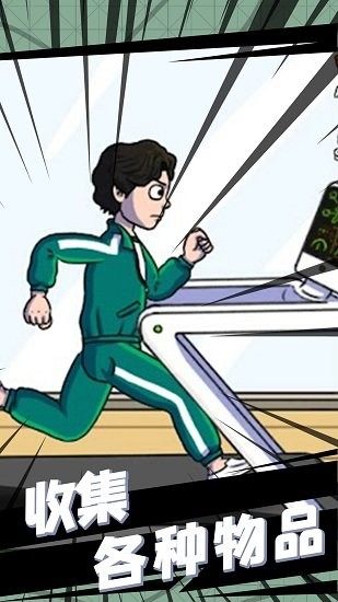 小哥哥快跑游戲 v1.0 安卓版 0